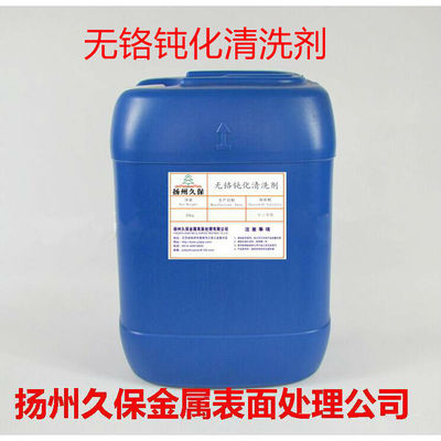 環(huán)保磷化皮膜 鋁合金黃色氧化皮膜 無鉻皮膜清洗劑