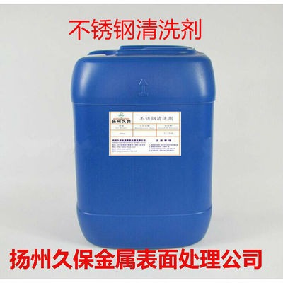 不銹鋼除油清洗劑 五金彈簧油污除油清洗劑