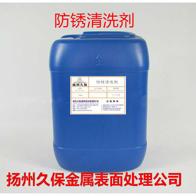 環(huán)保型防銹清洗劑 常溫防銹清洗劑 環(huán)保防銹清洗劑