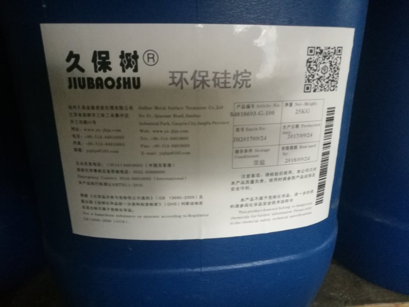 環(huán)保型硅烷皮膜清洗劑