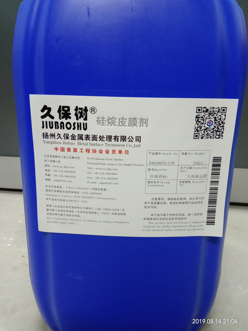 硅烷皮膜清洗劑