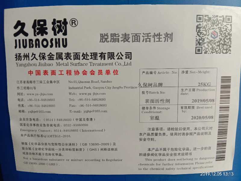 脫脂表面活性劑