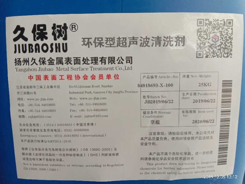 環(huán)保型超聲波清洗劑