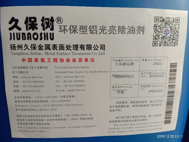 環(huán)保型鋁光亮除油劑