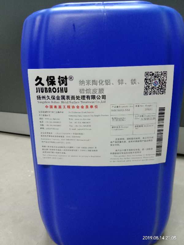 納米陶化鋁、鋅、鐵硅烷皮膜