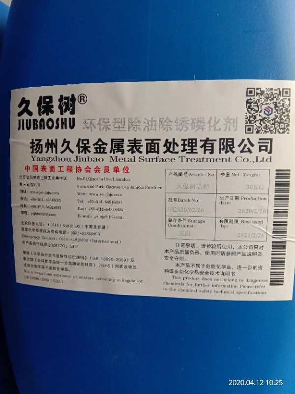 環(huán)保型除油除銹磷化劑