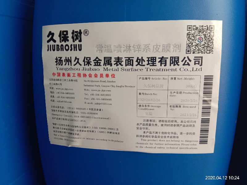 常溫噴淋鋅系皮膜劑