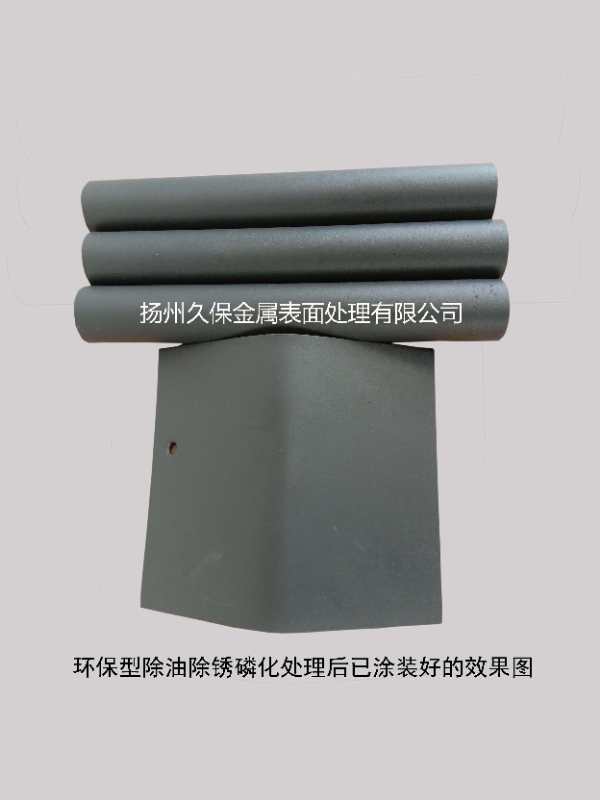 環(huán)保型除油除磷化處理后已涂裝好的效果圖