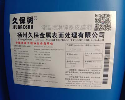 常溫噴淋鋅系皮膜劑