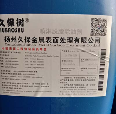 噴淋脫脂除油劑