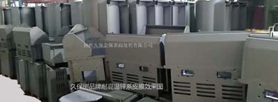 耐高溫鋅系皮膜效果圖