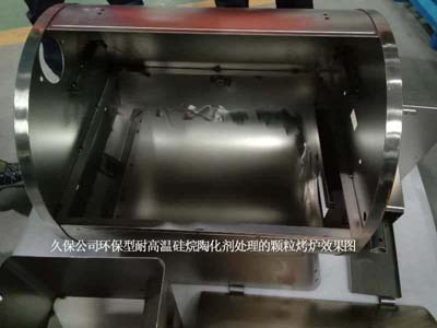 久保公司環(huán)保型耐高溫硅烷陶化劑處理的顆?？緺t效果圖