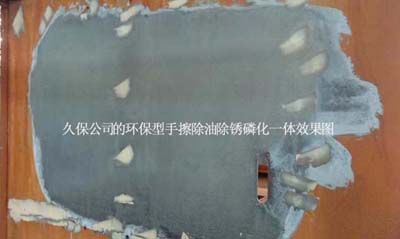 環(huán)保型手擦除油除銹磷化一體效果圖